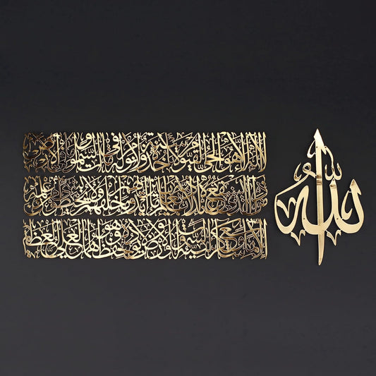 Modern Islamic Wall Art, Ayatul Kursi Metal Artwork, Perfect for Ramadan Decorations, Muslim Housewarming Gifts, Arabic Calligraphy Throne Verse Wall Decor, Ideal Eid Decor (Large, Shiny Gold)